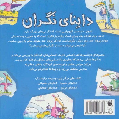 داینای نگران